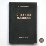 Bulgakov - Schetnyye Mashiny